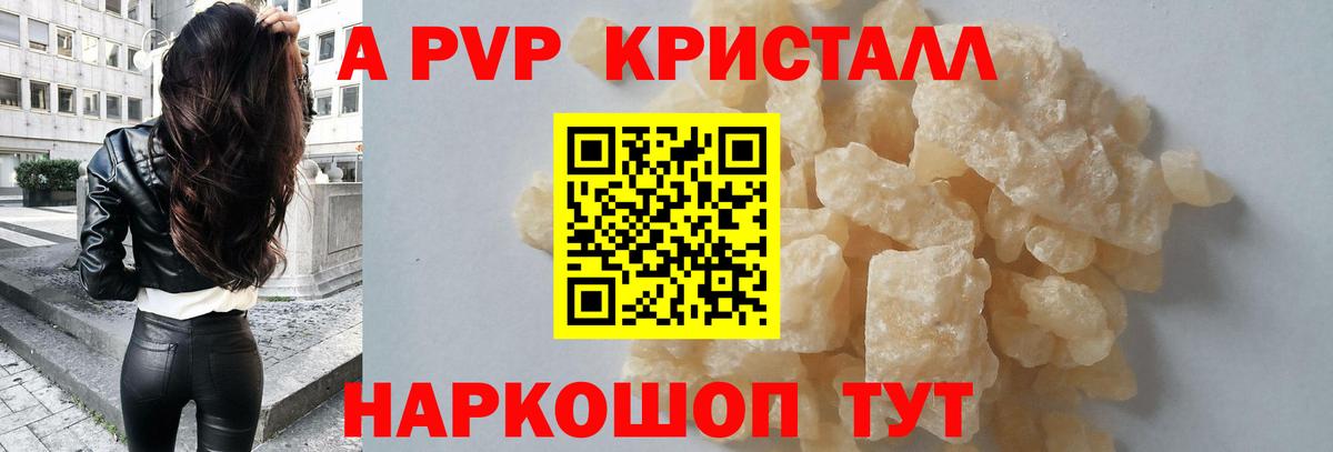 Alpha PVP крисы CK Оренбург