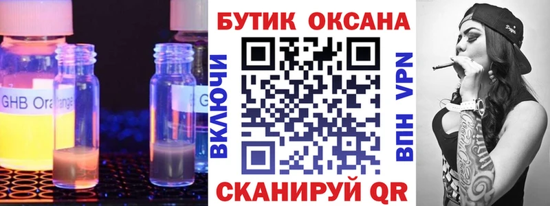 продажа наркотиков Оренбург Бутират жидкий экстази
