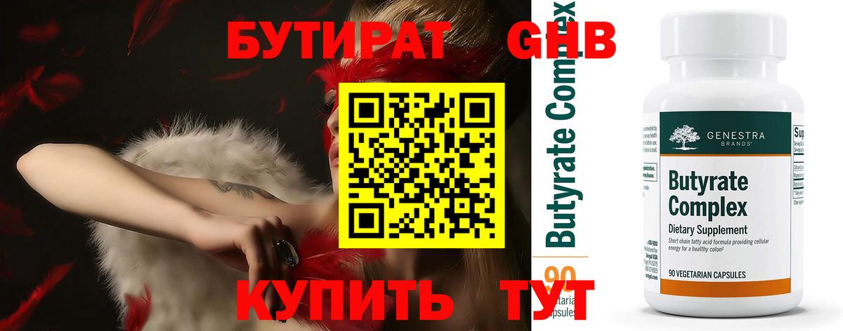Бутират жидкий экстази  Вход с VPN  Оренбург 