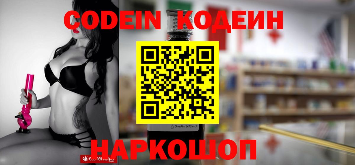 Codein напиток Lean (лин)  Кодеин Purple Drank  Вход с VPN  Оренбург 