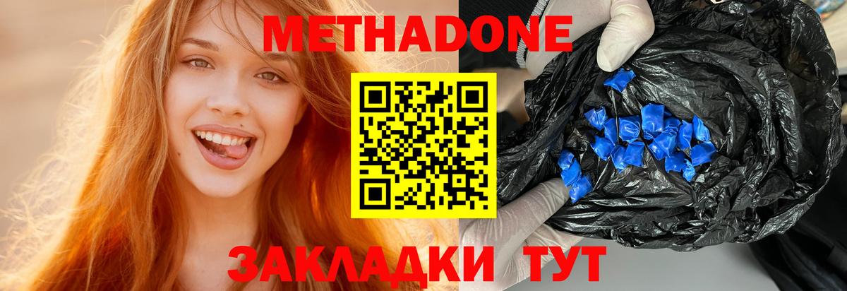 Метадон кристалл  МЕТАДОН methadone  Вход с VPN  Оренбург 