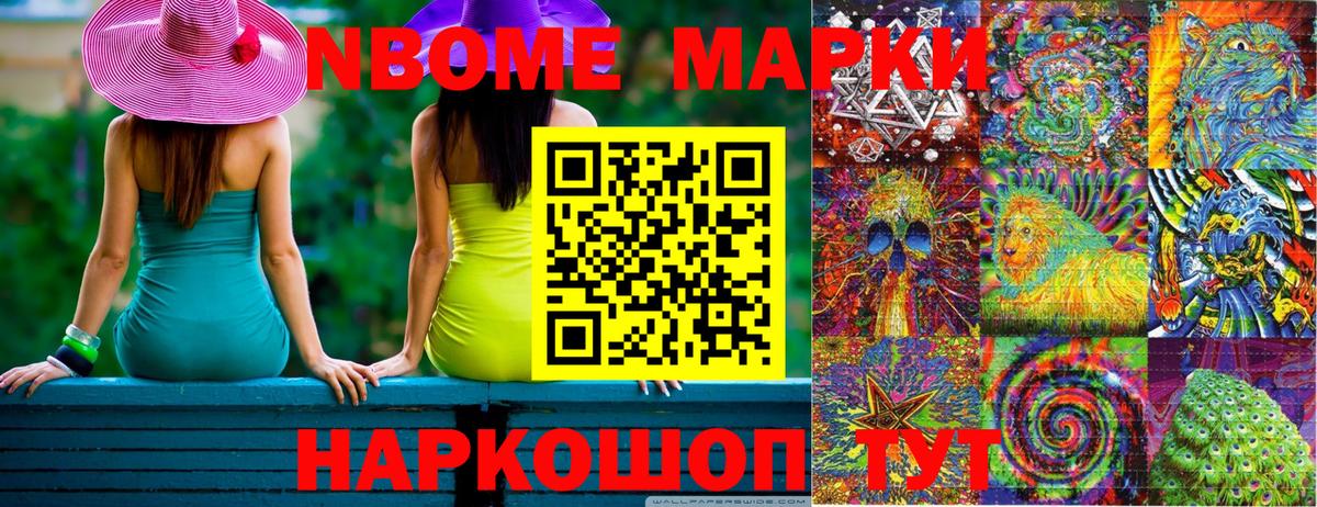 Марки NBOMe 1,8мг  Вход с VPN  Наркотические марки  дарнет шоп  Оренбург 